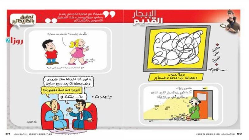 بوابة روز اليوسف