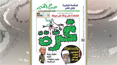 عدد الثلاثاء 29 يوليو  2025