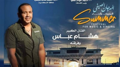 هشام عباس ووسط البلد في صيف الأوبرا 2025 باستاد الإسكندرية