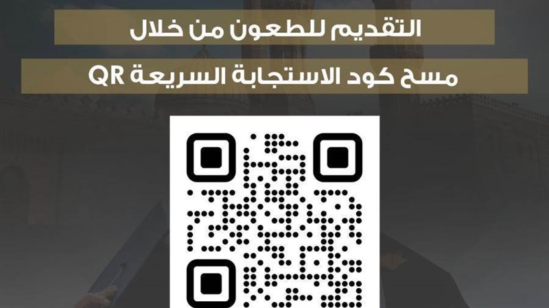 لتقديم الطعن على