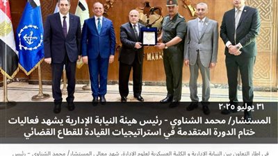 النيابة الإدارية تختتم الدورة التدريبية في استراتيجيات القيادة للقطاع القضائي