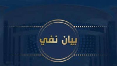 مصدر أمني ينفي صحة مقطع صوتي منسوب لأحد الأشخاص والادعاء بكونه ضابط شرطة