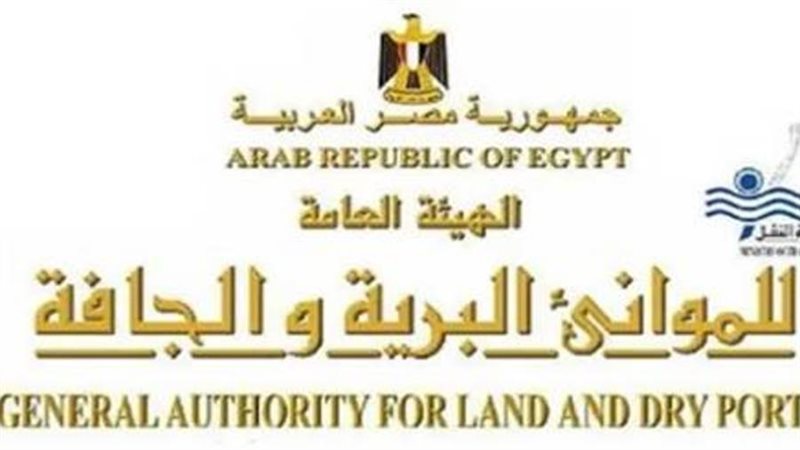 الهيئة العامة للمواني