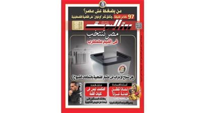 عاجل| في عددها الجديد.. 