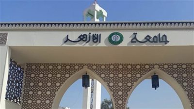 غدًا الأحد بدء اختبارات القدرات بجامعة الأزهر