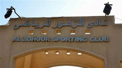 استعدادات قصوى لبنات نادي الزهور 