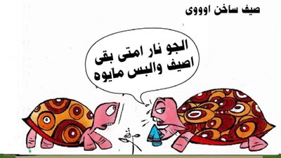 صيف ساخن جداً