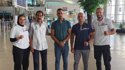 بعثة الكونغ فو تغادر إلى الصين للمشاركة في دورة الألعاب العالمية