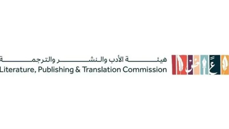 هيئة الأدب والنشر