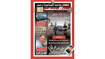 عاجل| بعددها الجديد.. 