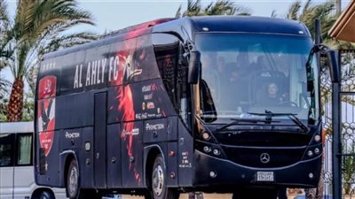 الدوري الممتاز| الأهلي يصل استاد القاهرة لخوض مباراة مودرن سبورت