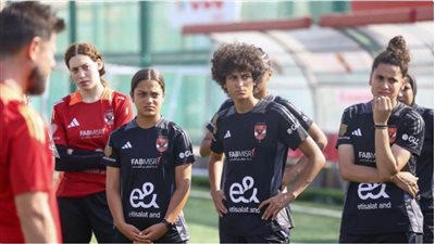 كرة القدم النسائية| الأهلي يدخل معسكرًا مغلقًا لمدة أسبوع بالعاصمة الإدارية