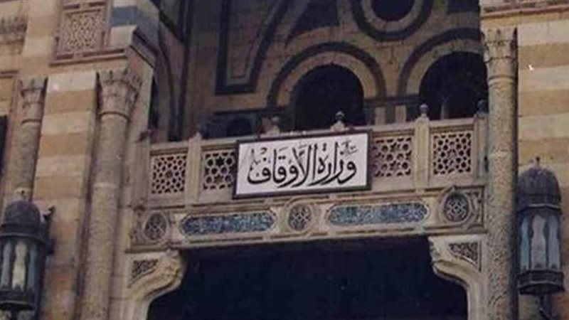 وزارة الأوقاف