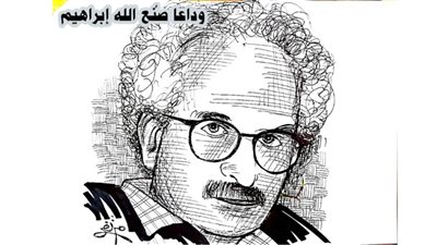 وداعا صُنع الله إبراهيم