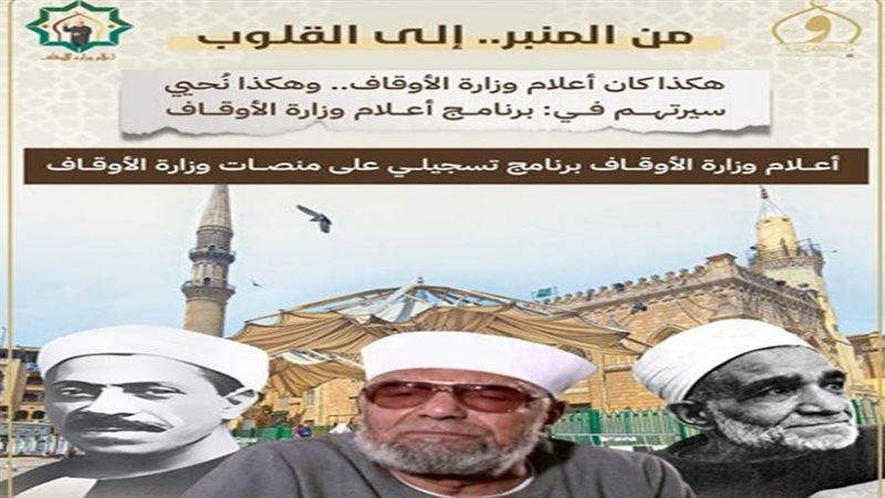 أعلام الأوقاف