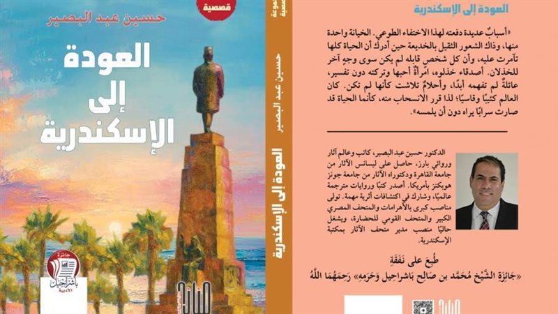 صدور المجموعة القصصية