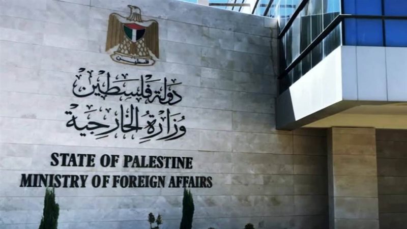 الخارجية الفلسطينية