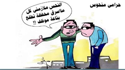 حرامي منحوس