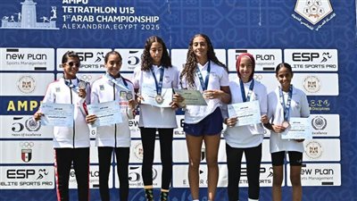 ختام ناجح للبطولة العربية الأولى للأندية والمنتخبات تحت 15 سنة للخماسي الحديث