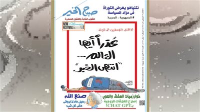 عدد الثلاثاء 19أغسطس  2025