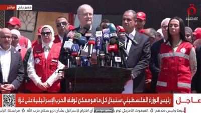 عاجل.. رئيس الوزراء الفلسطيني من معبر رفح: مصر وقفت سدًا منيعًا أمام مخططات التهجير
