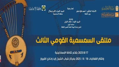 الليلة.. عروض فنية متنوعة ضمن ملتقى السمسمية بالإسماعيلية