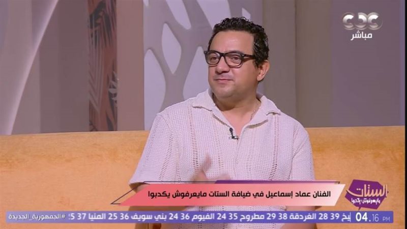 الفنان عماد إسماعيل