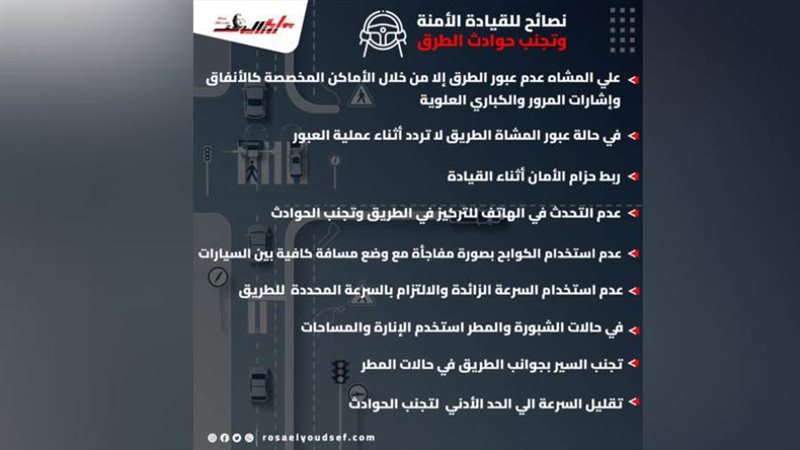 نصائح للقيادة الآمنة