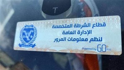 تحرير 899 مخالفة عدم تركيب الملصق الإلكتروني خلال 24 ساعة