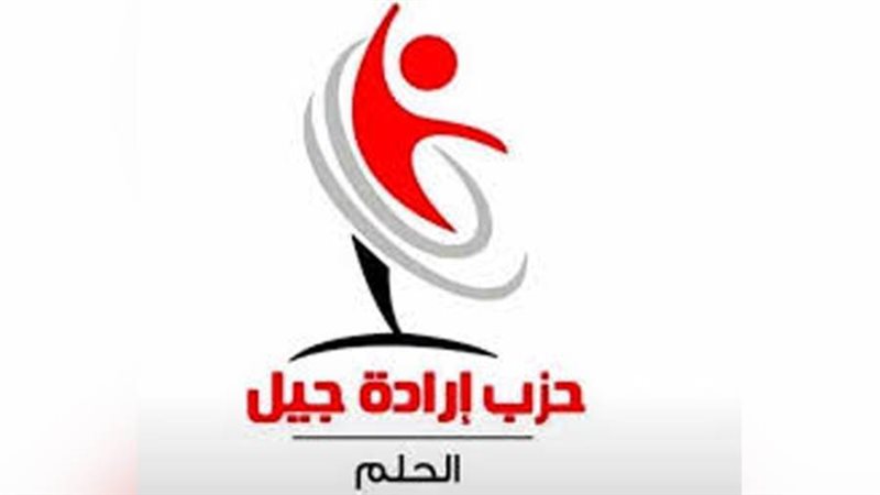 حزب إرادة جيل