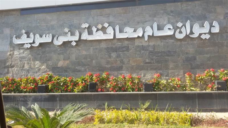 ديوان عام محافظة