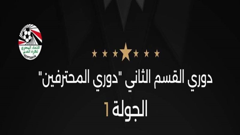 دورى القسم الثاني