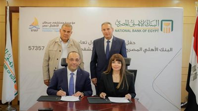 البنك الأهلي المصري يوقع بروتوكول تعاون مع مؤسسة مرفت سلطان للأعمال الخيرية