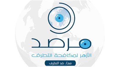 مرصد الأزهر يدين حرق مرشحة يمينية للكونجرس الأمريكي للمصحف الشريف