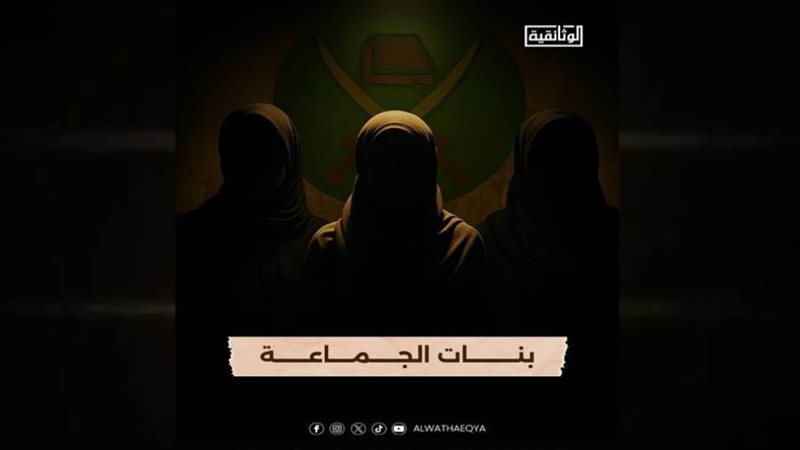 بنات الجماعة