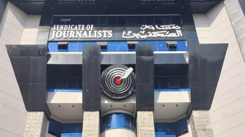 نقابة الصحفيين