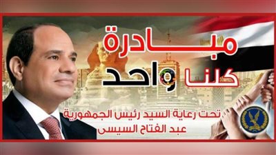 بمناسبة العام الدراسي الجديد.. وزارة الداخلية تقرر مد مبادرة 