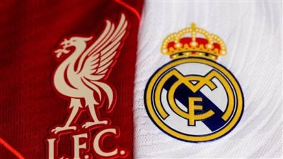 ليفربول يصطدم بالملكي ريال مدريد في دورى أبطال أوروبا