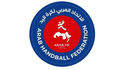 تحديد موعد قرعة البطولة العربية للأندية لرجال اليد بالكويت