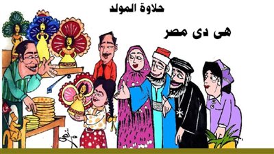 حلاوة المولد