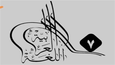 انطلاق أعمال المؤتمر الدولي السابع للغة العربية وآدابها في المدينة المنورة السبت المقبل