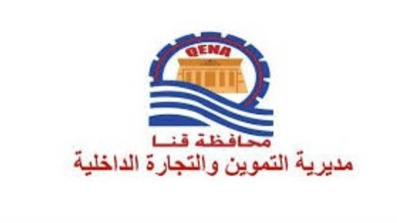 مديرية التموين بمحافظة