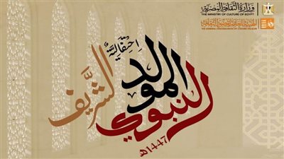 تنطلق اليوم.. قصور الثقافة تحتفي بالمولد النبوي بحفلات إنشاد ديني في المحافظات