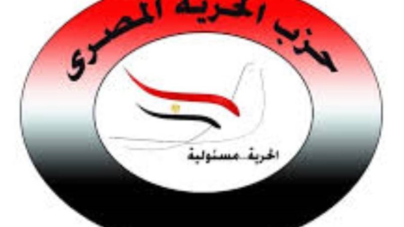 حزب الحرية المصري