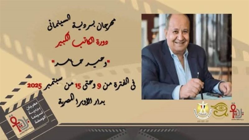 مهرجان بردية السينمائي