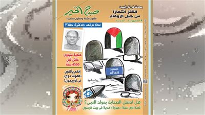 عدد الثلاثاء 9 سبتمبر 2025