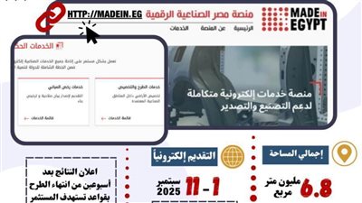 الصناعة تجدد دعوتها للمستثمرين للتقدم على الطرح الحادي عشر للأراضي الصناعية 