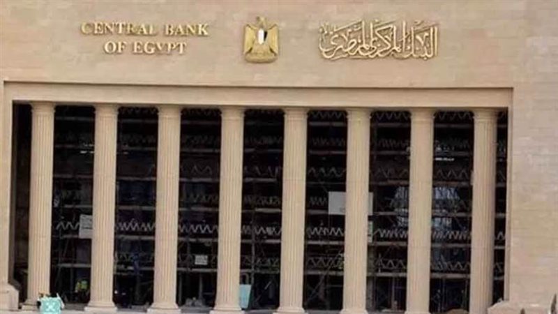 البنك المركزي المصري