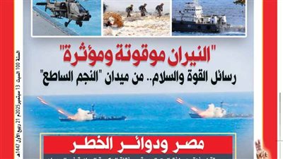 العدد (5074) 13 - 9 - 2025