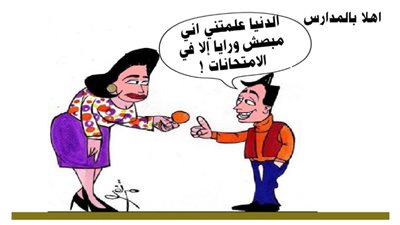 اهلا بالمدارس